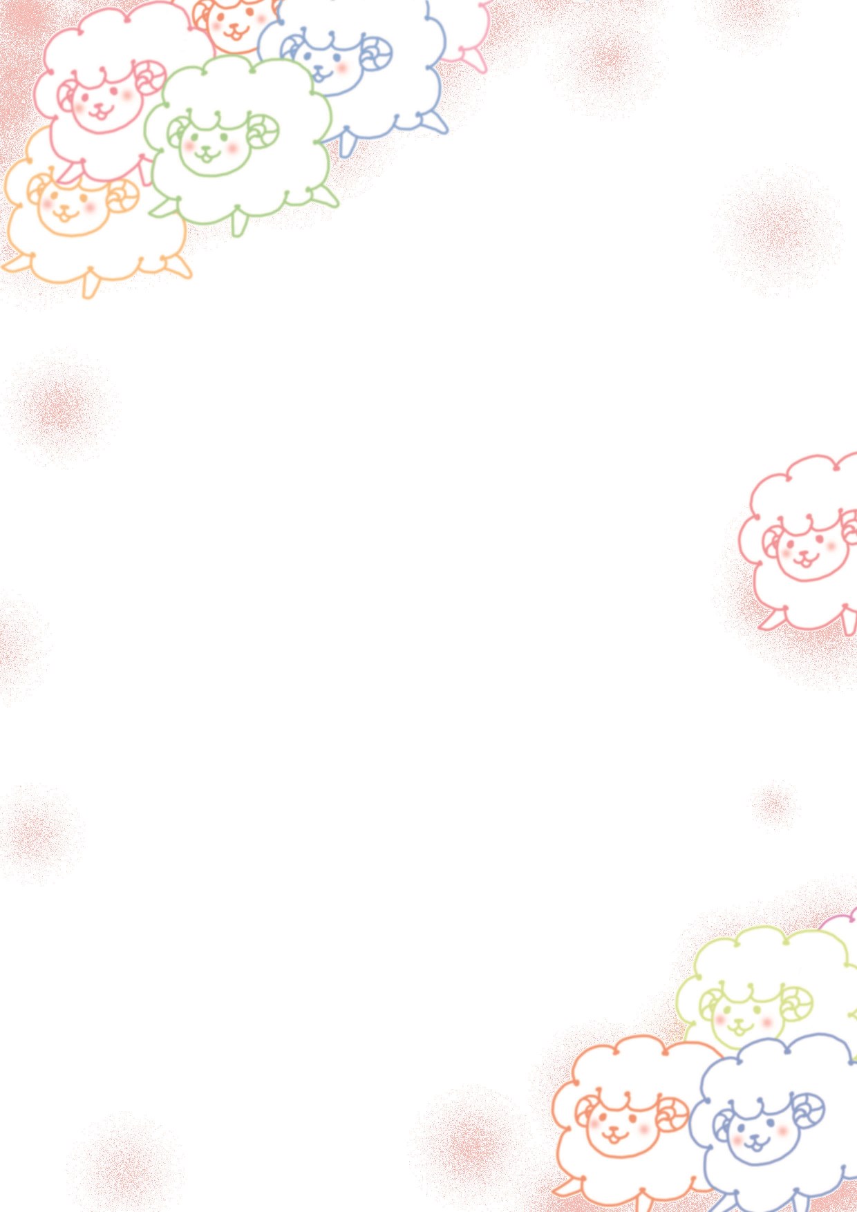 ひつじ年1