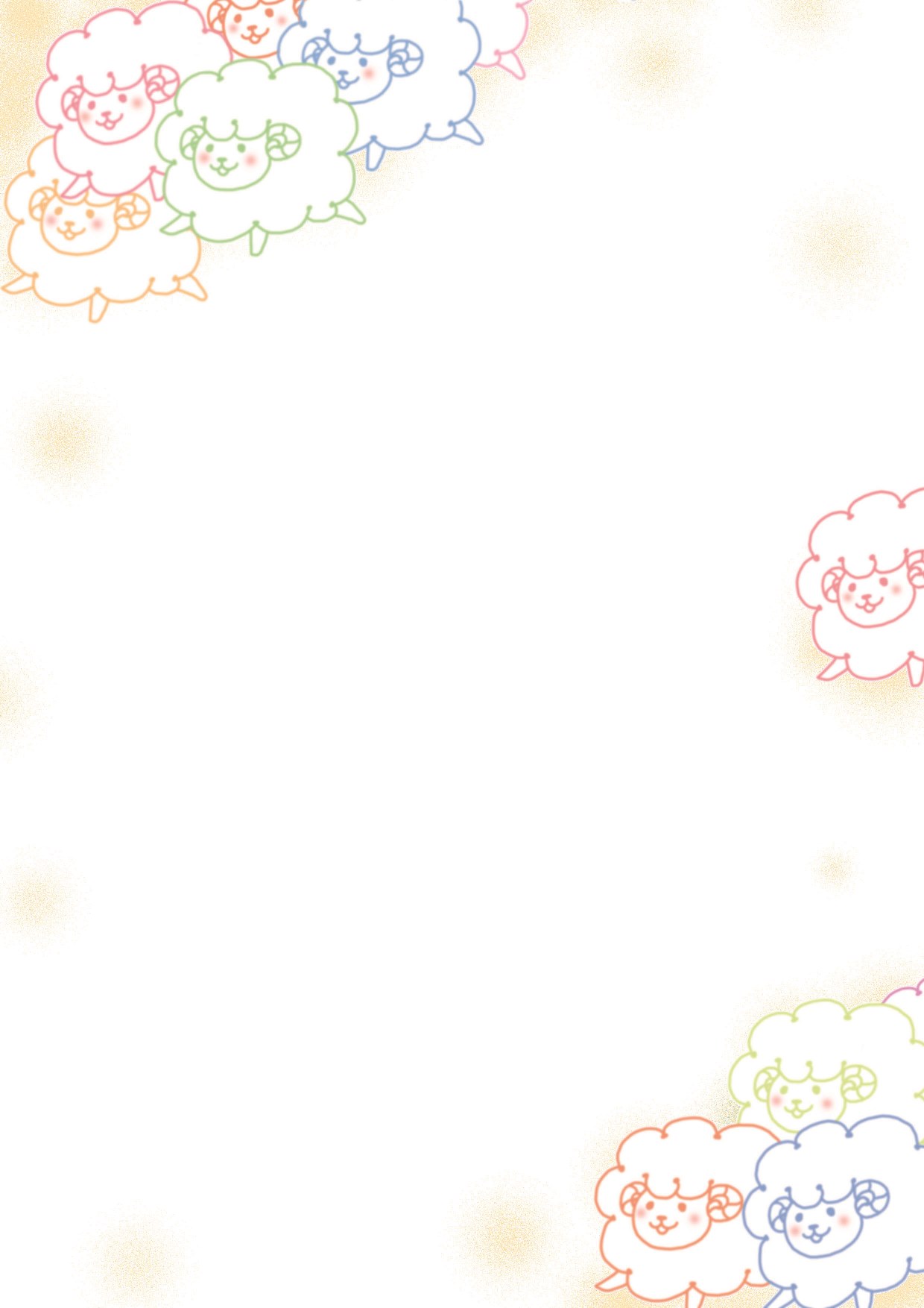 ひつじ年2