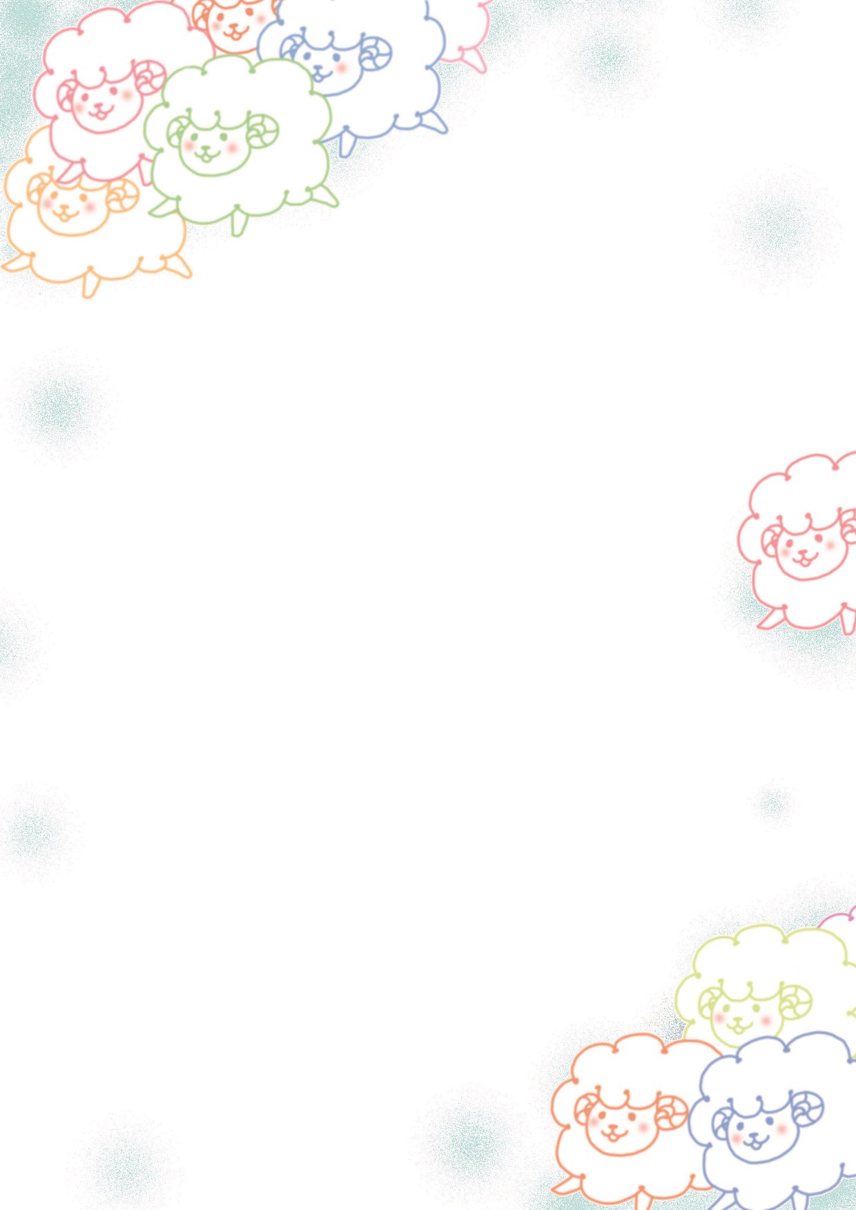 ひつじ年3
